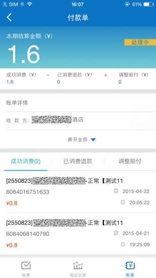 去哪儿商家2