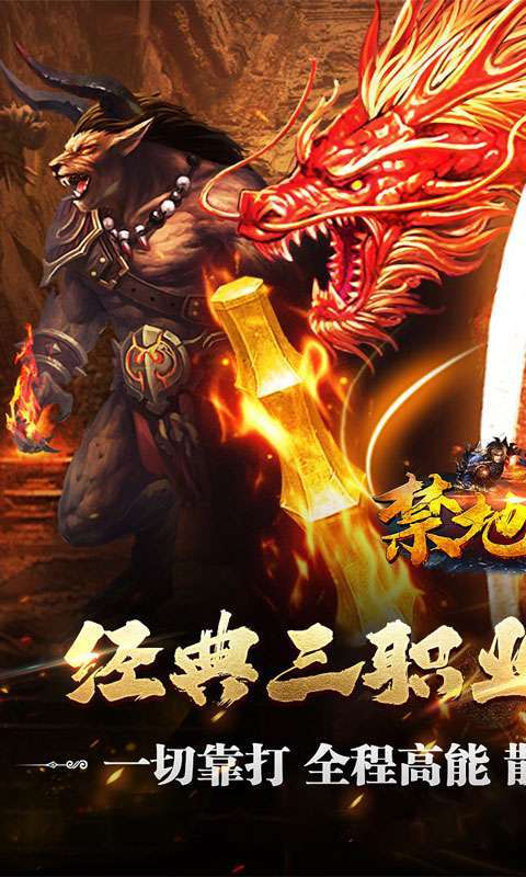 禁地之战(复古追梦三职业)1