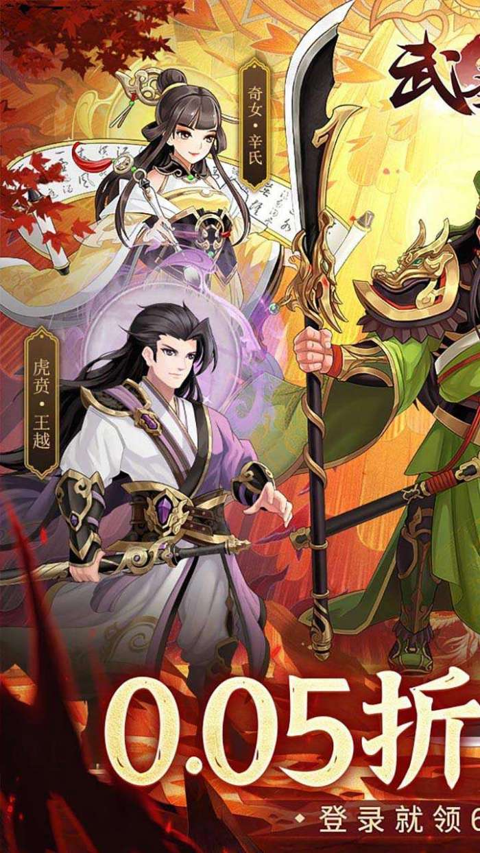 武圣三国（0.05折6480内置免费版）1