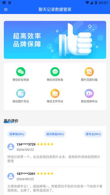 聊天记录数据管家app3