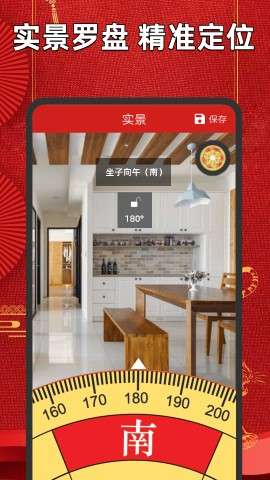 手机罗盘指南针app安卓版1