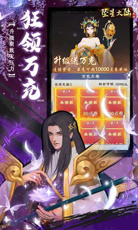 坠星大陆（0.1折登录送万充点券）3