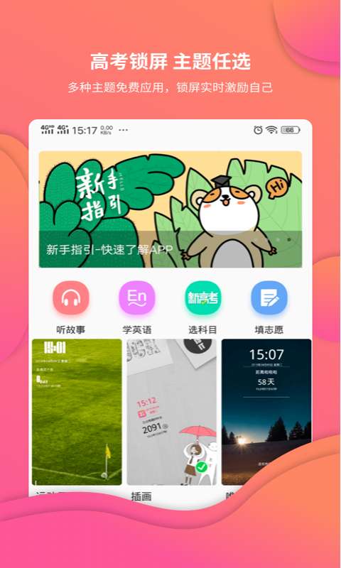 高考倒计时锁屏软件1
