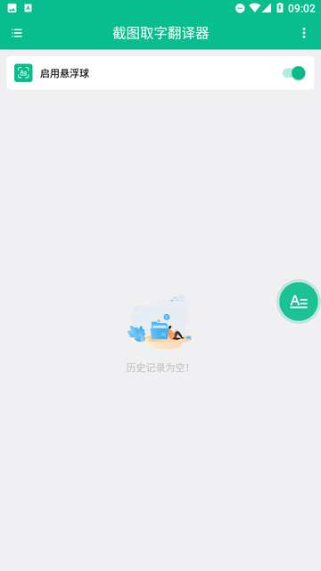 截图取字翻译器app3