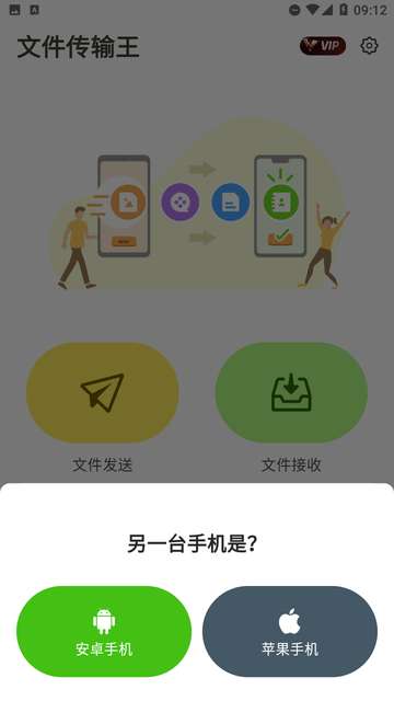 文件传输王app3