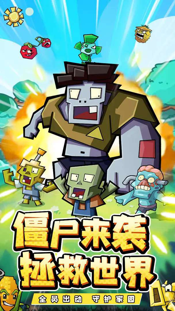 疯狂农场植物僵尸1