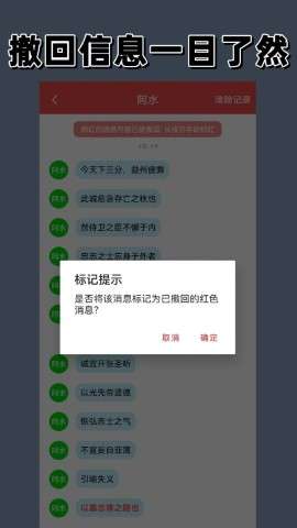 微信防撤回app安卓版官方免费4