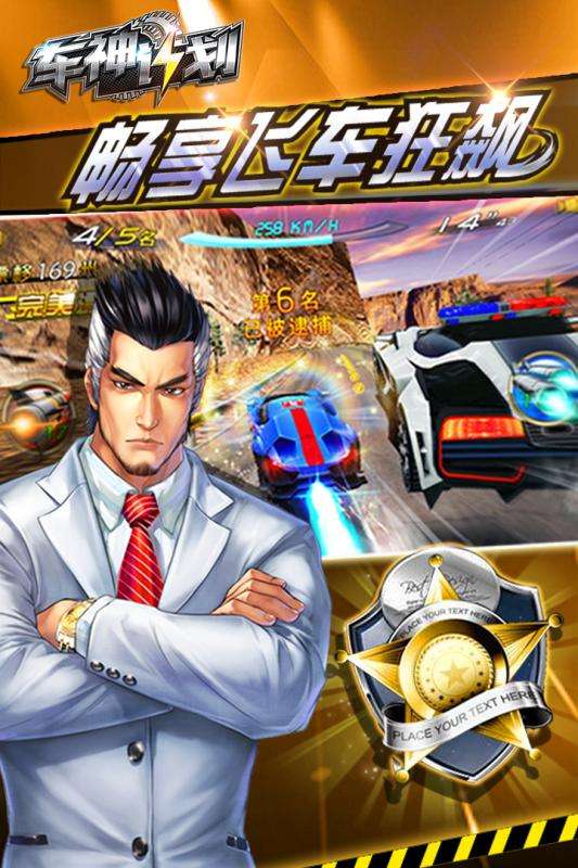 车神计划3