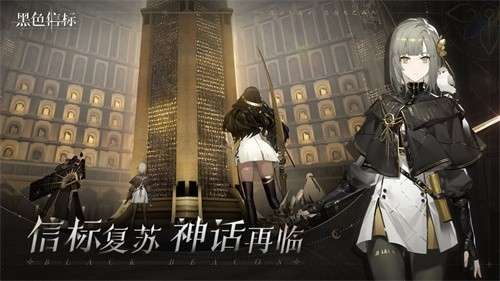 黑色信标官方正版2