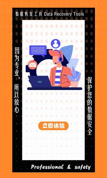 数据恢复工具app4