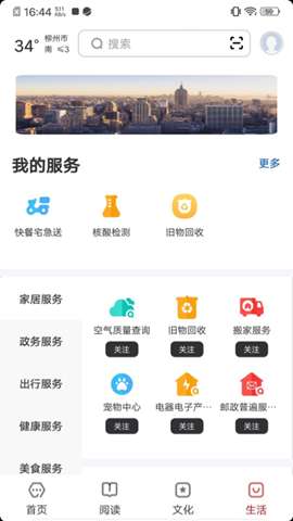 数字柳州app安卓版3
