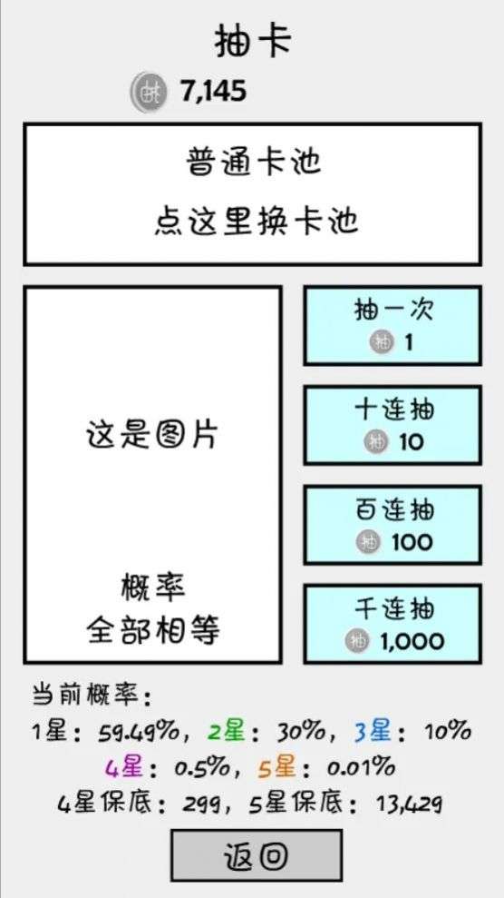 抽卡之王2