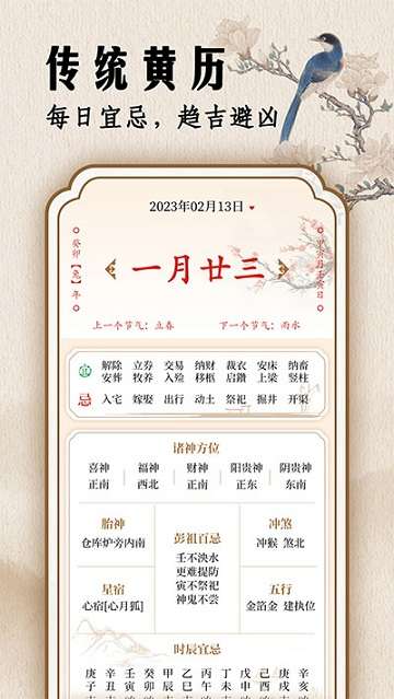 二十四节气日历app3