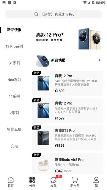 realme商城官方4