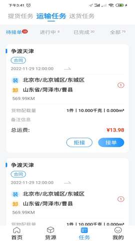 物流公社司机端app安卓版安装2