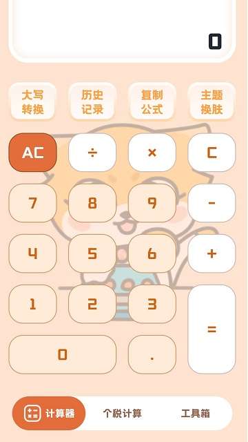 小狸计算器app官方4