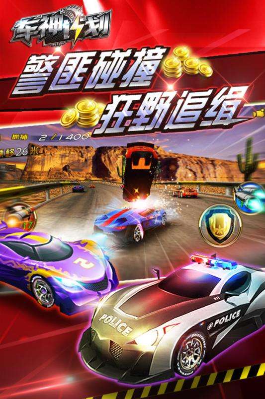 车神计划4