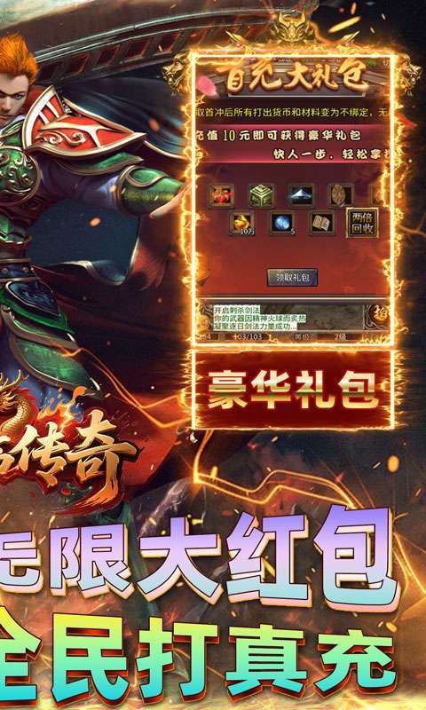 君临传奇(紫焰火龙)2