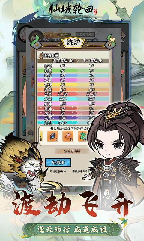 仙域轮回（0.1折）游戏1