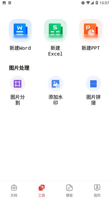 Word文档手机编辑版2