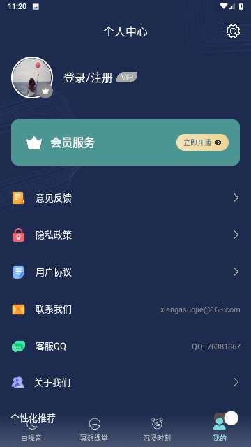 深度睡眠治疗官方版4