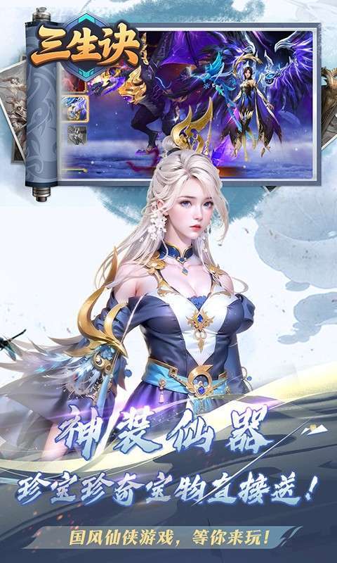 三生诀(0.1折唯我独尊)1