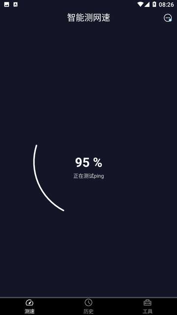 智能测网速app3