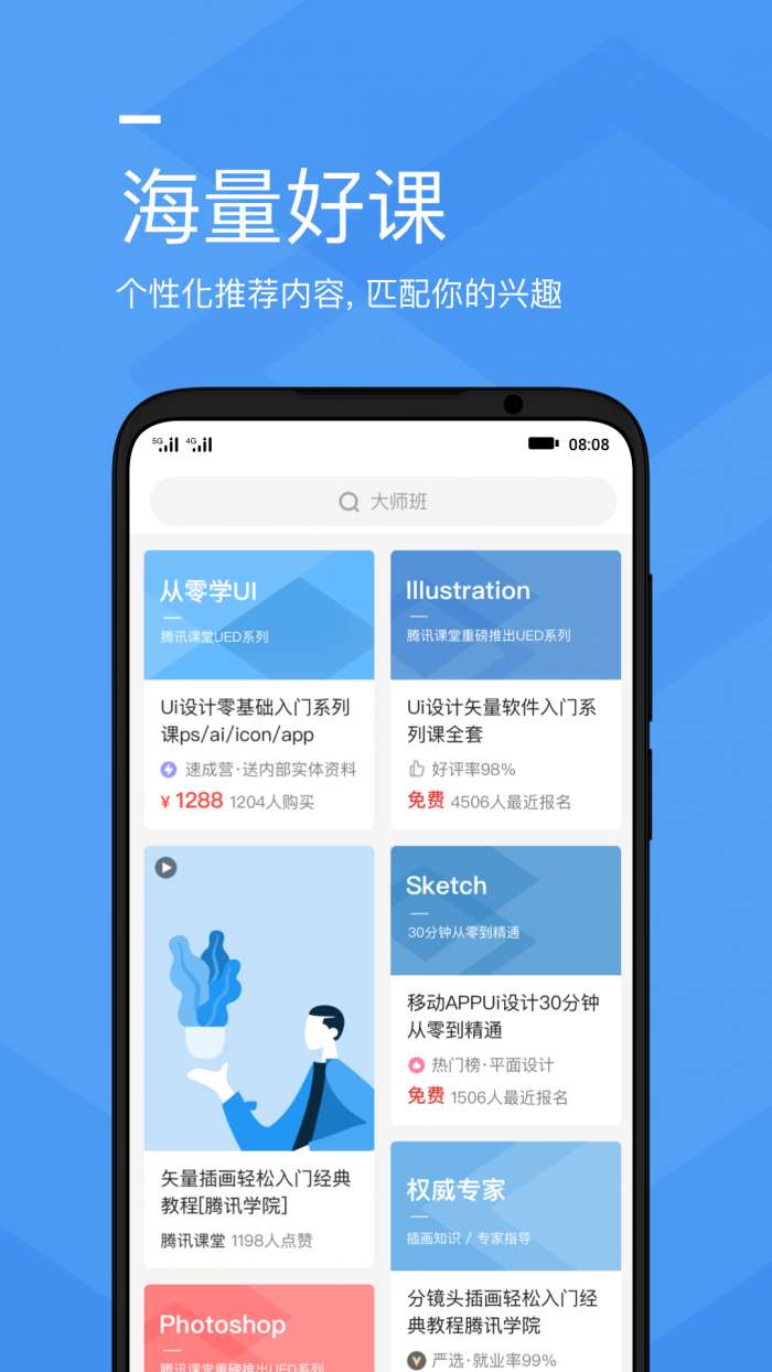 腾讯课堂安装1