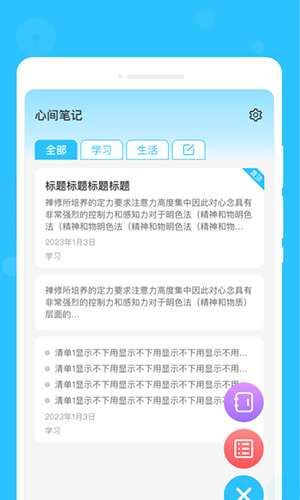 心间笔记app安卓版4