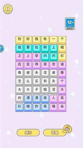 我有一个帽衫小游戏2
