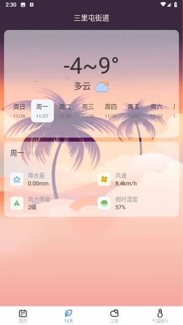 时节天气app最新版2
