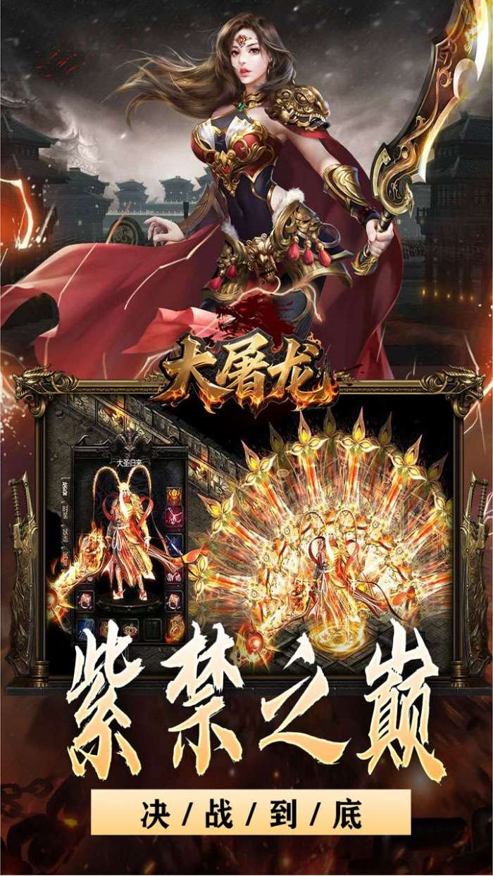 大屠龙（战神吸怪超变）1