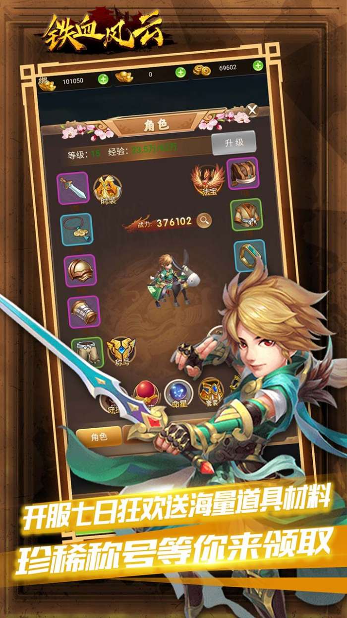 铁血风云bt送极品武将版4
