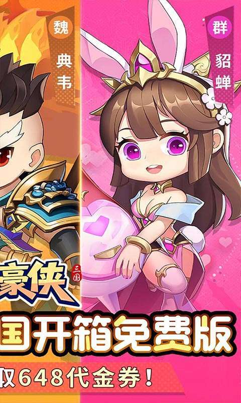 盖世豪侠(0.1乱锤开箱免费版)2
