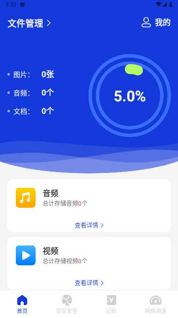 免费手机清理官方版1