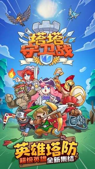 塔塔守卫战官方版1
