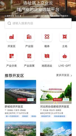 立业云app安卓版2