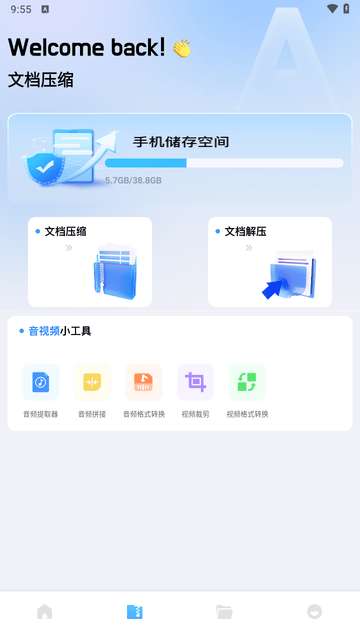 EST文件管理器APP安卓版2