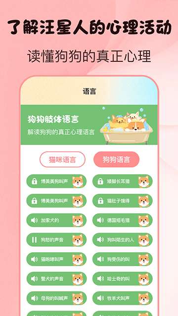 猫言狗语翻译器4