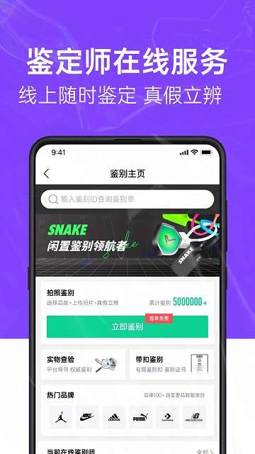 SNAKE鉴别APP3