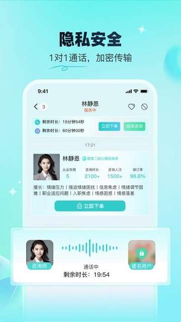 蕉盐心理咨询app官方2