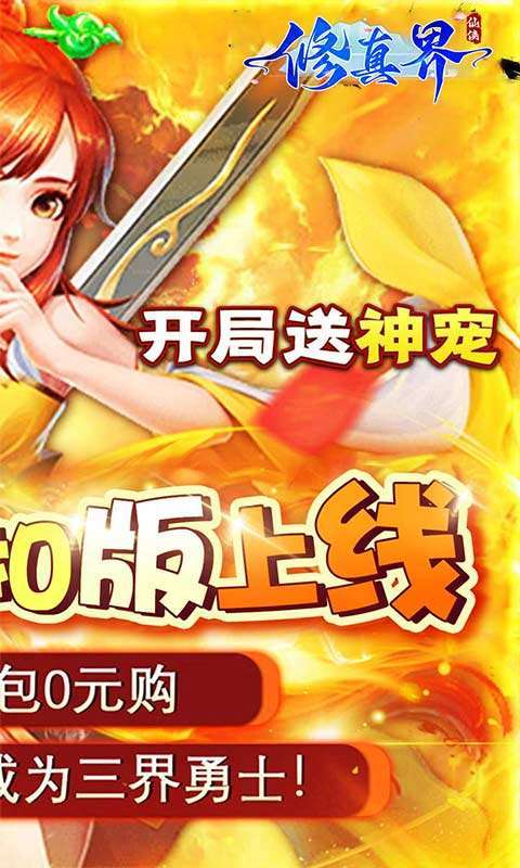 修真界(陆地神仙0.05折)2
