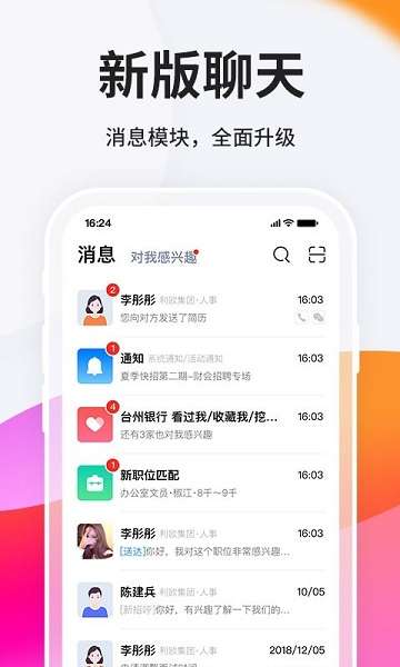 台州人力网APP3