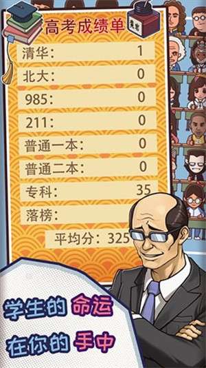 班主任模拟器免广告2