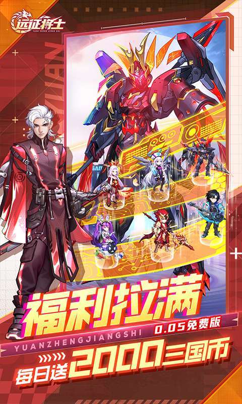 远征将士(0.05折三国送名将免费版)3