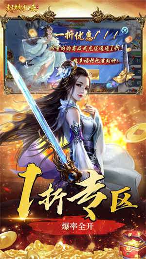 封神归来1折2