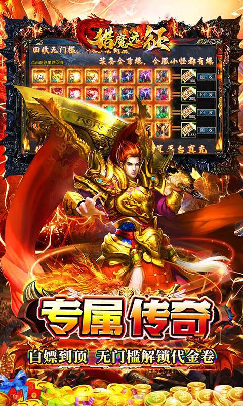 猎魔远征(白嫖登顶专属无限刀)3