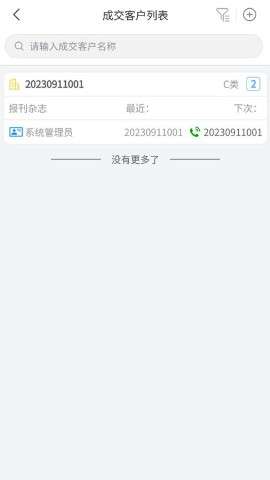 奥汀CRM安卓版app1