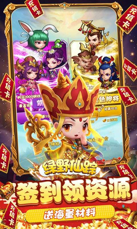 绿野仙踪免充领神兽2