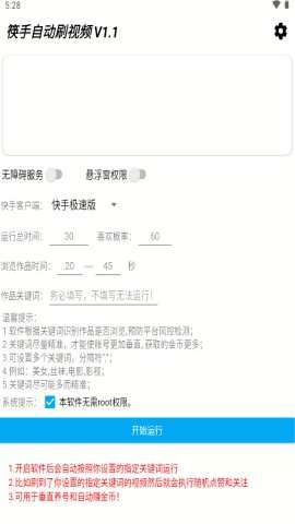 筷手自动刷视频防封号版3